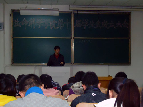 第十届学生会成立大会